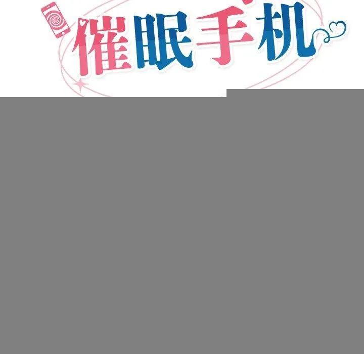 催眠手机 - 第7話 - page 22