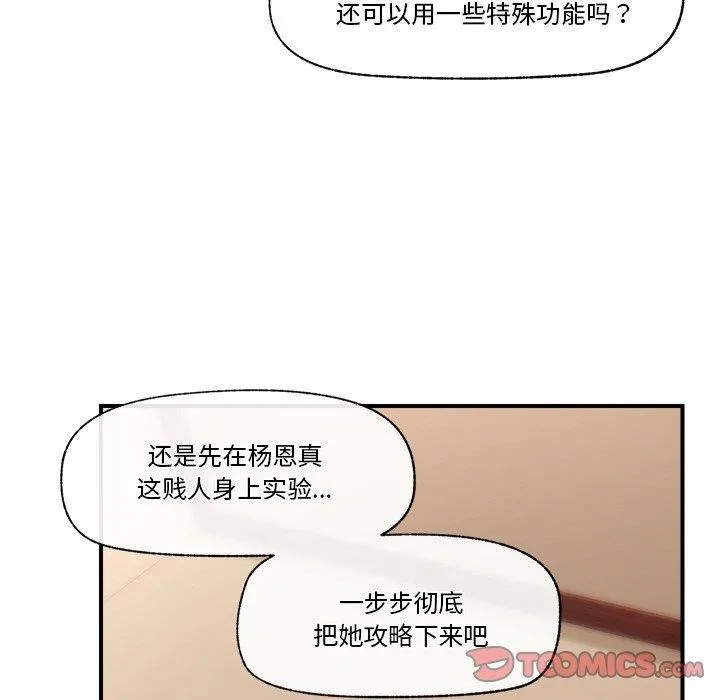 催眠手机 - 第7話 - page 27