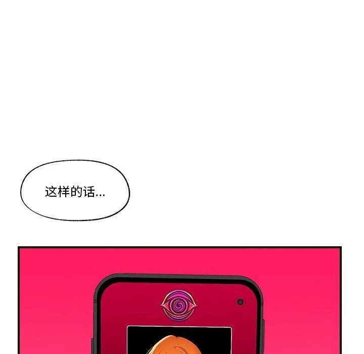 催眠手机 - 第7話 - page 29