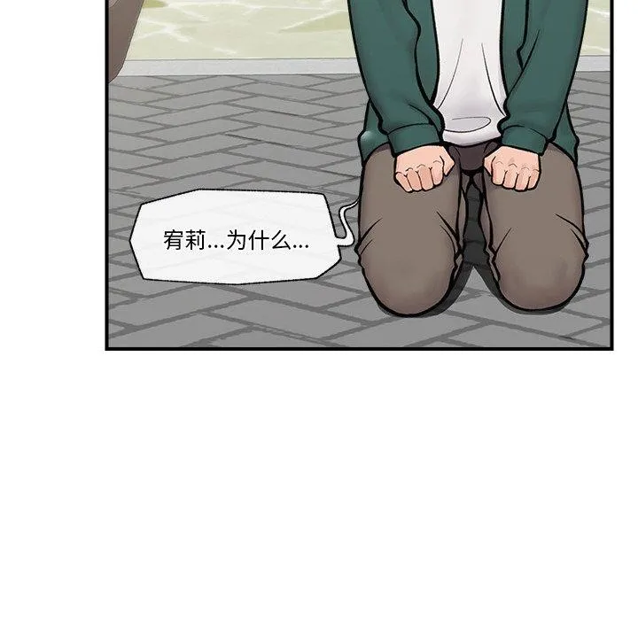 催眠手机 - 第7話 - page 46