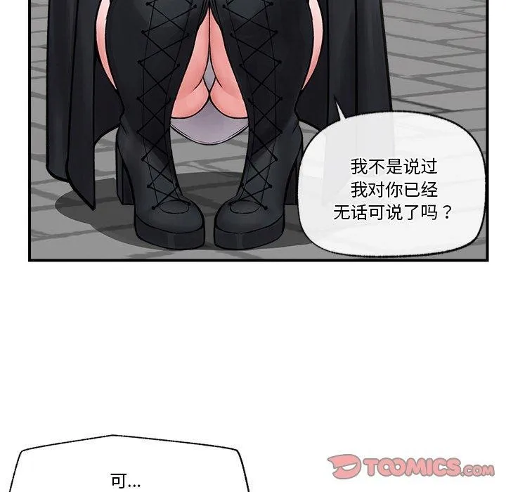 催眠手机 - 第7話 - page 51