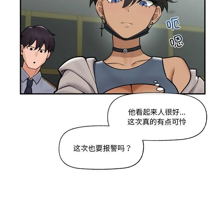 催眠手机 - 第7話 - page 54