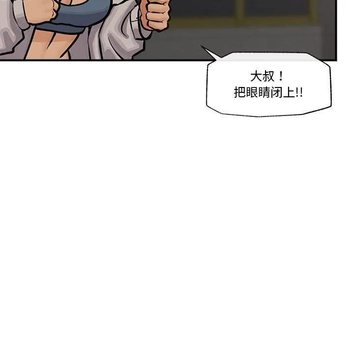 催眠手机 - 第7話 - page 73