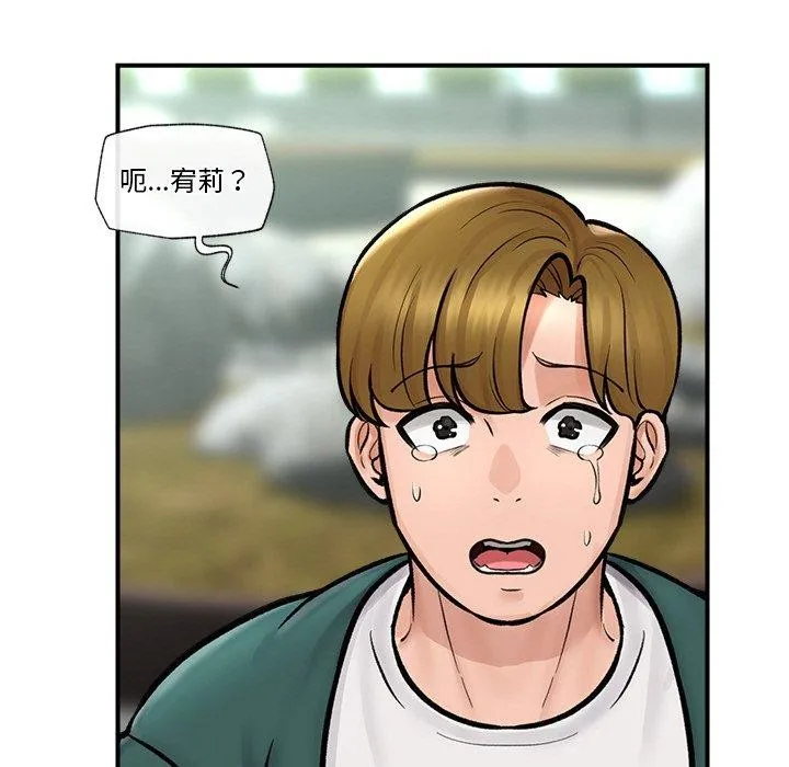 催眠手机 - 第7話 - page 74