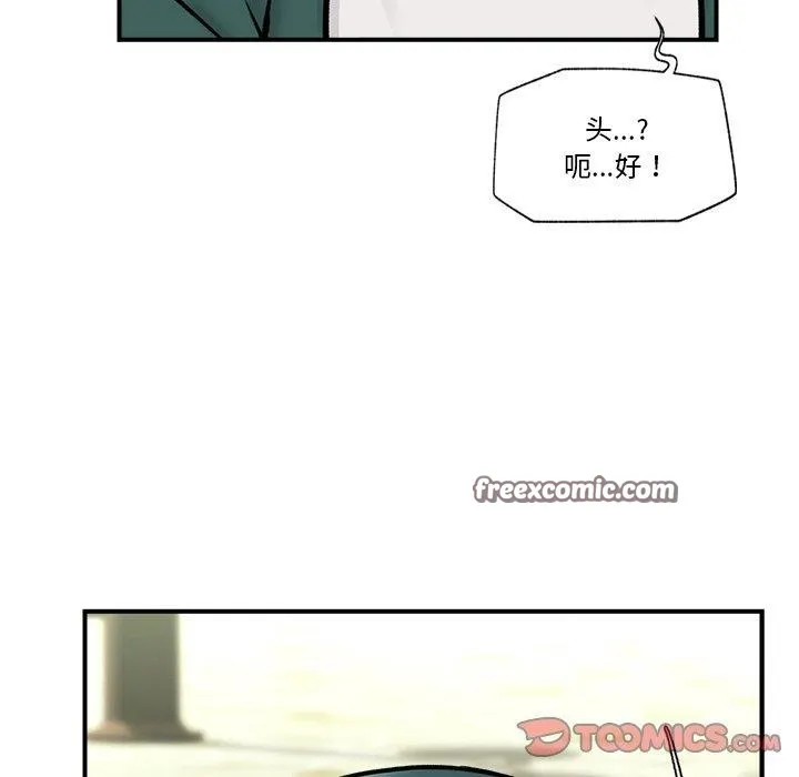 催眠手机 - 第7話 - page 75