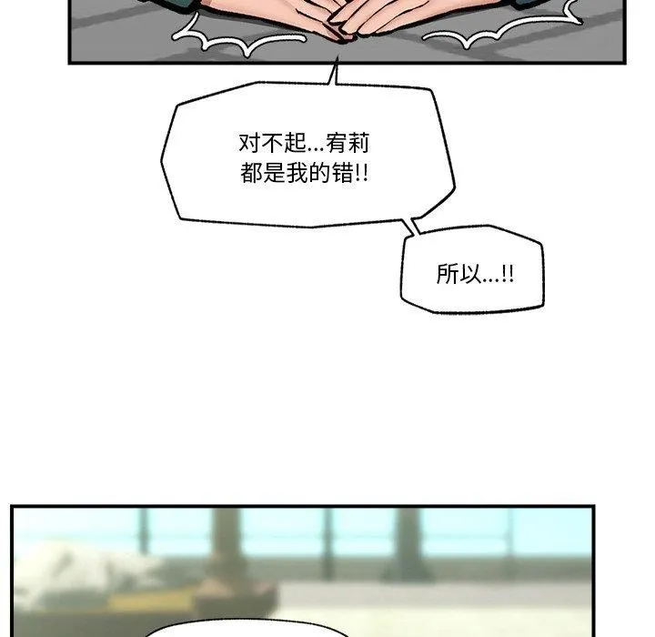 催眠手机 - 第7話 - page 77