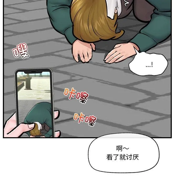 催眠手机 - 第7話 - page 79