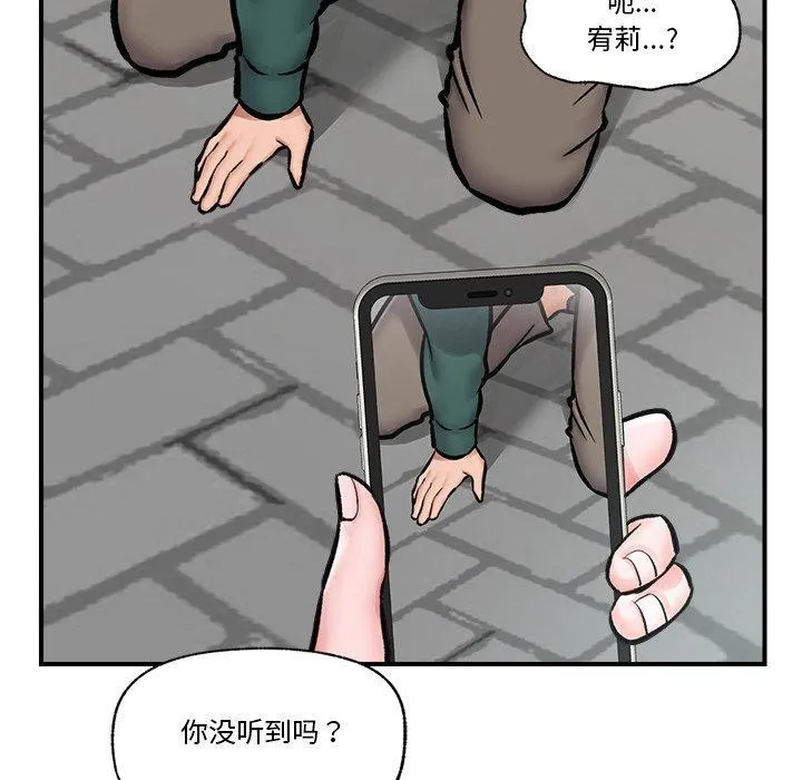 催眠手机 - 第7話 - page 82