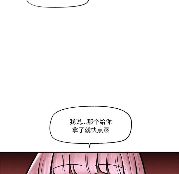 催眠手机 - 第7話 - page 83