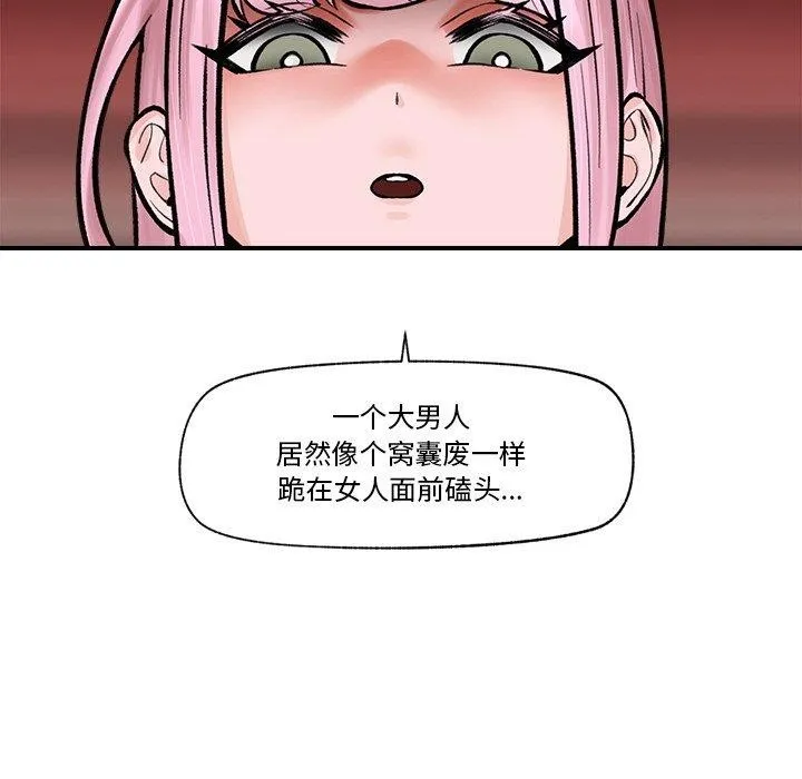 催眠手机 - 第7話 - page 84