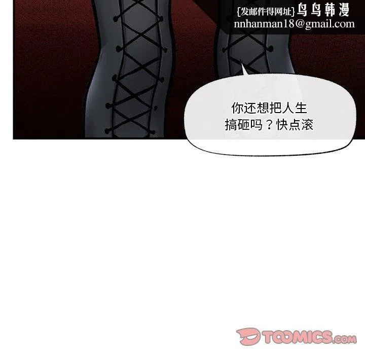 催眠手机 - 第7話 - page 87