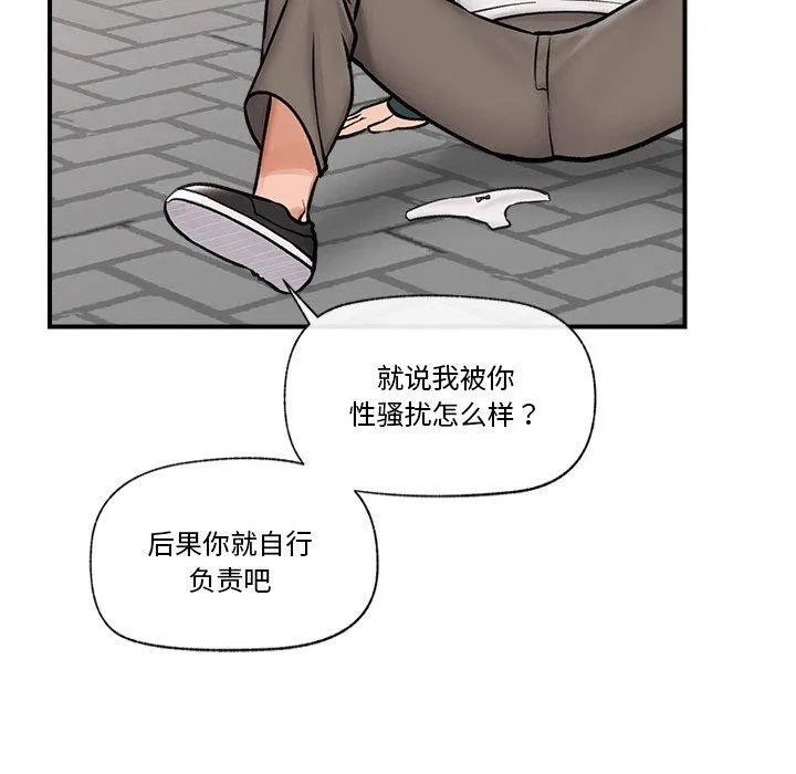 催眠手机 - 第7話 - page 89