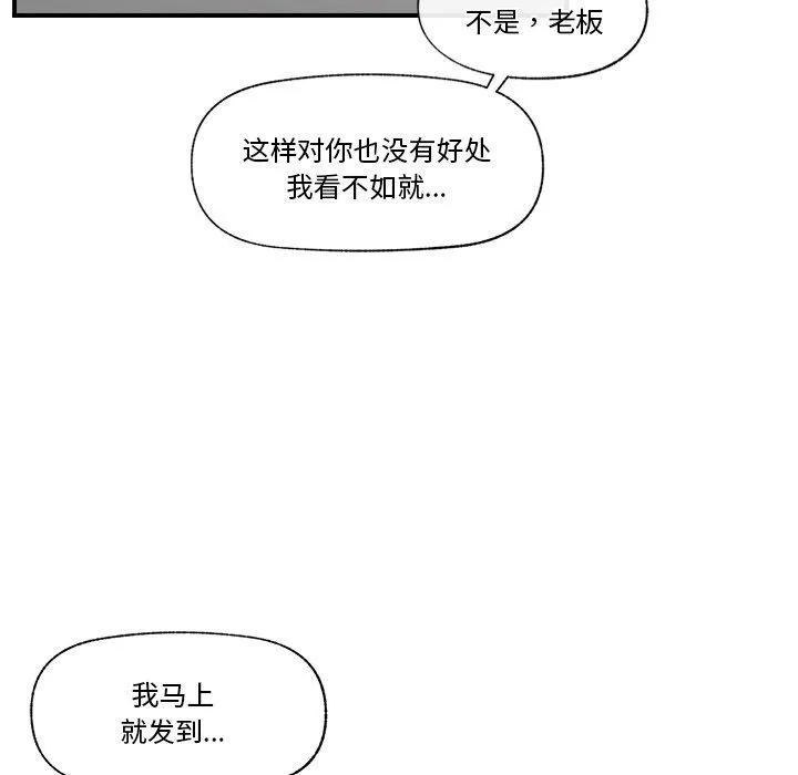 催眠手机 - 第7話 - page 91