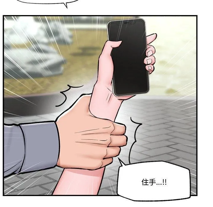 催眠手机 - 第7話 - page 92