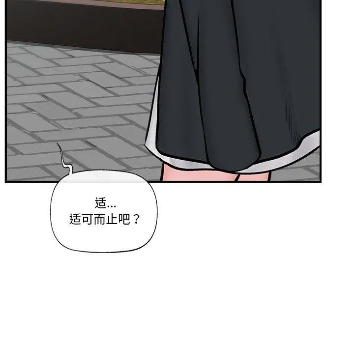 催眠手机 - 第7話 - page 94