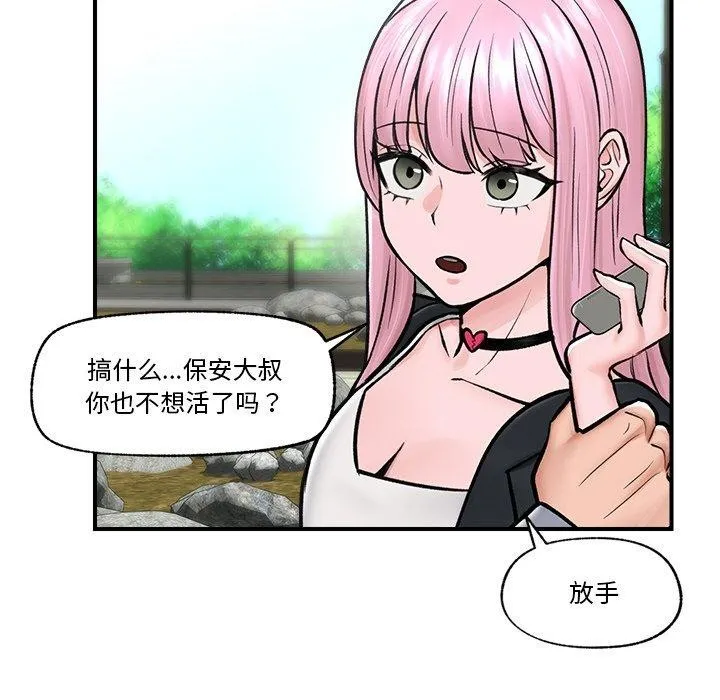 催眠手机 - 第7話 - page 97