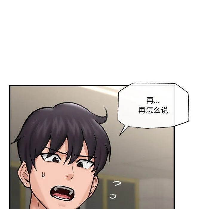 催眠手机 - 第7話 - page 98