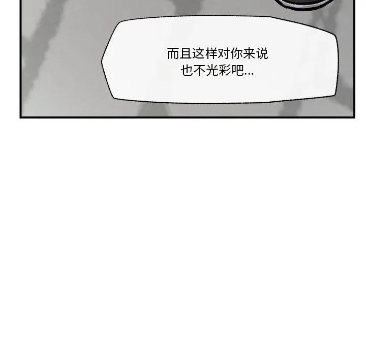 催眠手机 - 第7話 - page 101