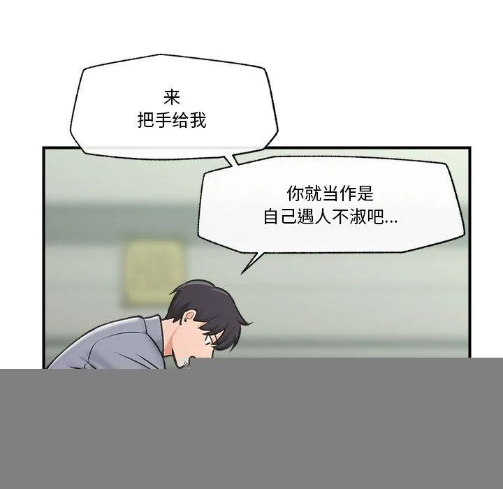 催眠手机 - 第7話 - page 102