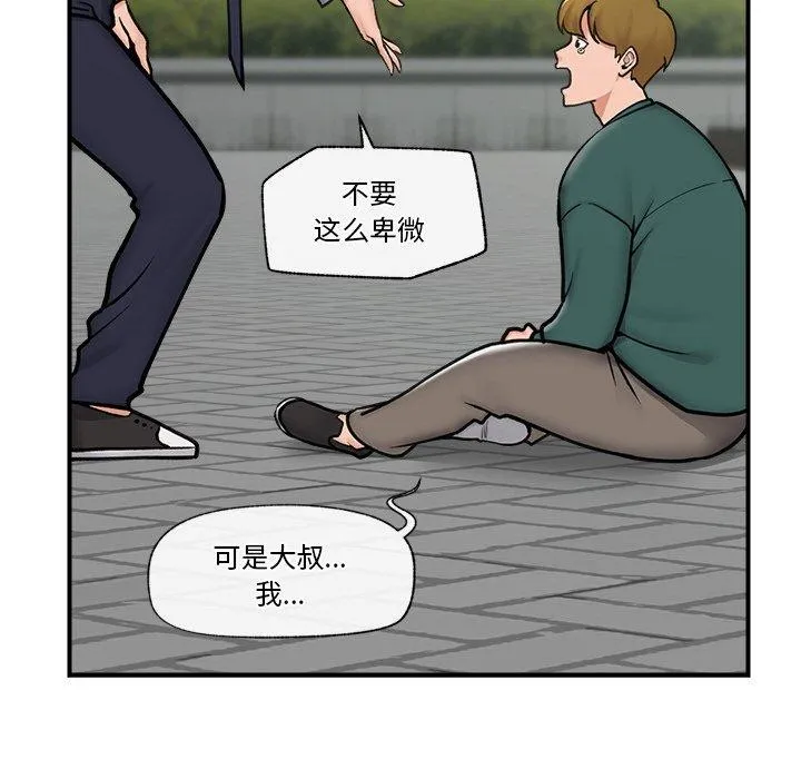 催眠手机 - 第7話 - page 103