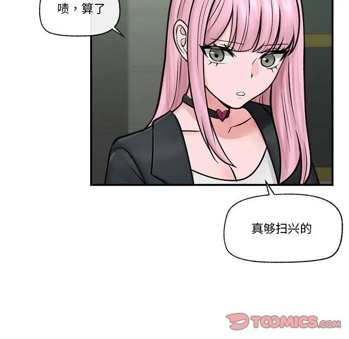 催眠手机 - 第7話 - page 111