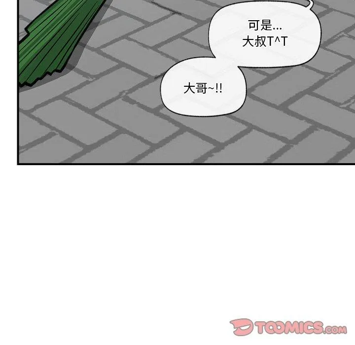 催眠手机 - 第7話 - page 117