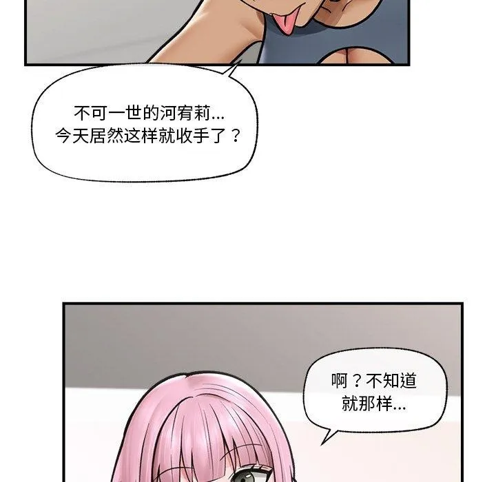 催眠手机 - 第7話 - page 121