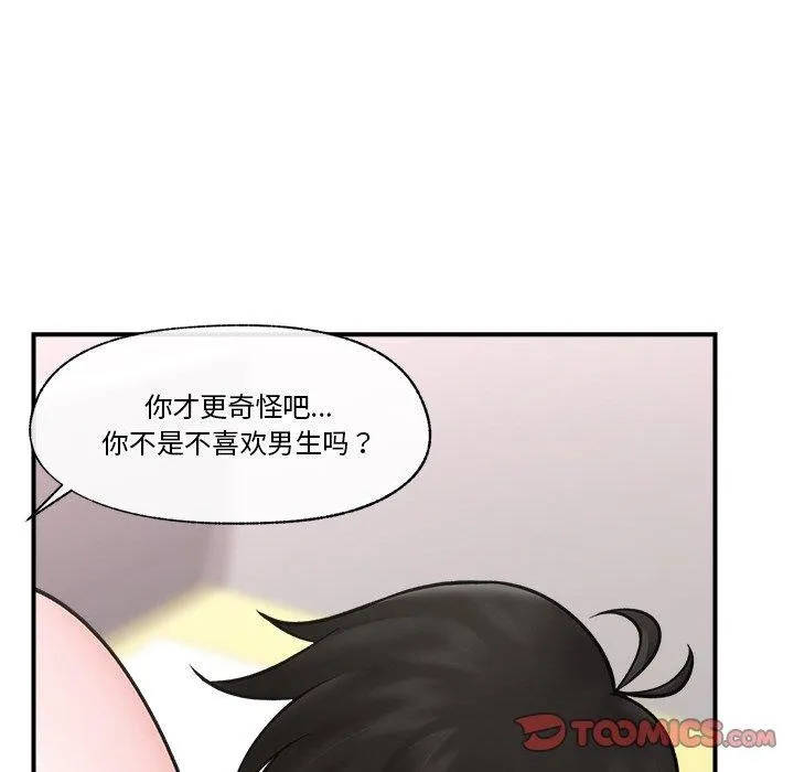 催眠手机 - 第7話 - page 123