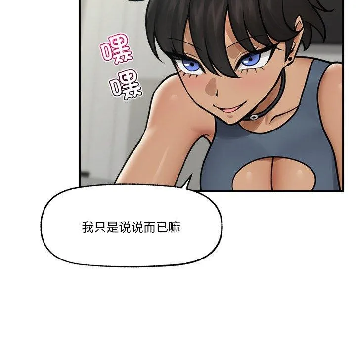 催眠手机 - 第7話 - page 133
