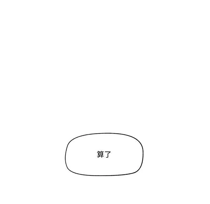 催眠手机 - 第7話 - page 134