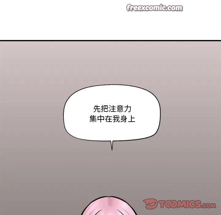 催眠手机 - 第7話 - page 135