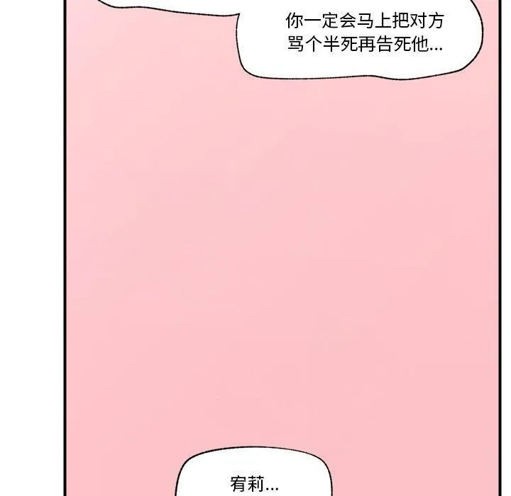 催眠手机 - 第7話 - page 140