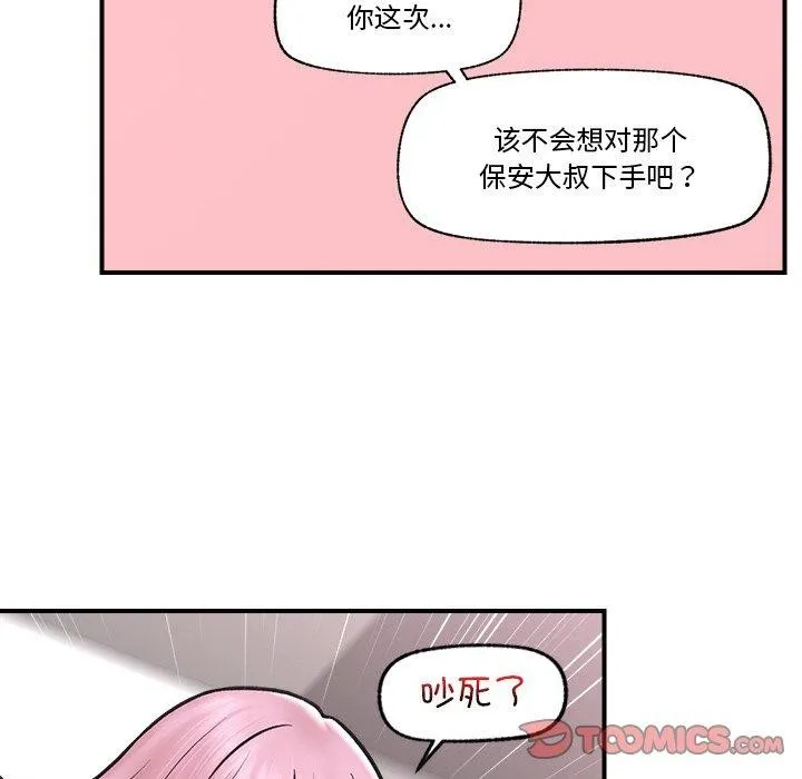 催眠手机 - 第7話 - page 141