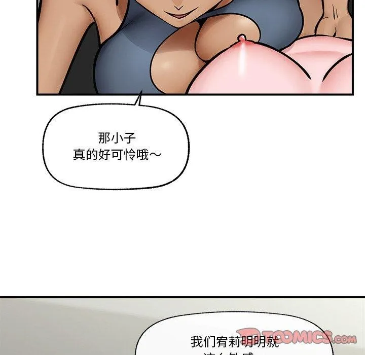 催眠手机 - 第7話 - page 147