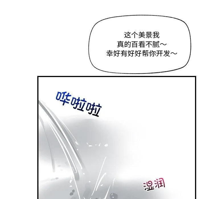 催眠手机 - 第7話 - page 155