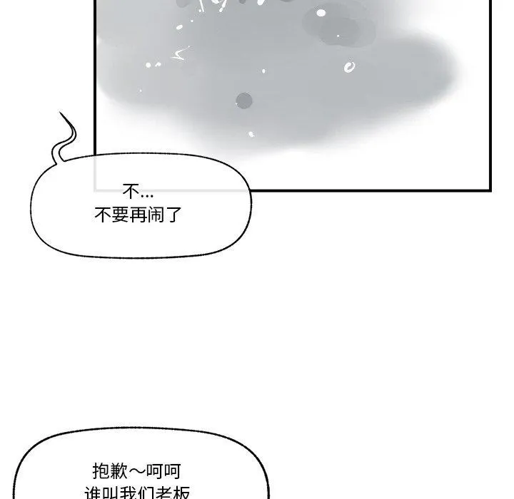 催眠手机 - 第7話 - page 156