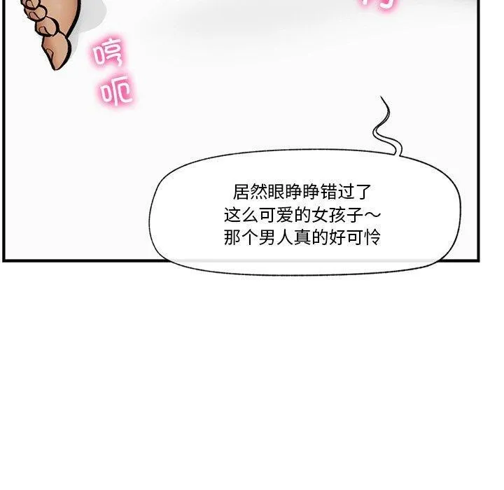 催眠手机 - 第7話 - page 160