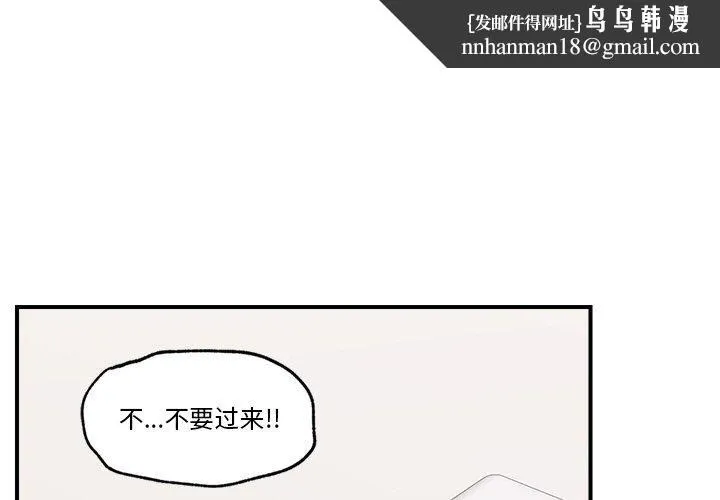 催眠手机 - 第9話 - page 1
