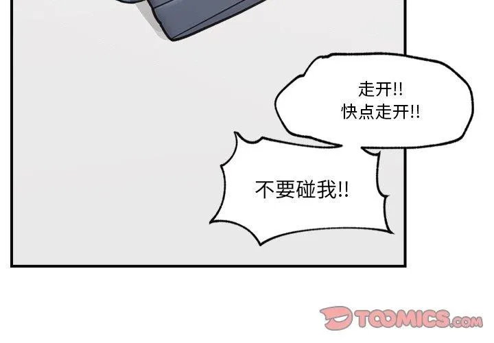 催眠手机 - 第9話 - page 3