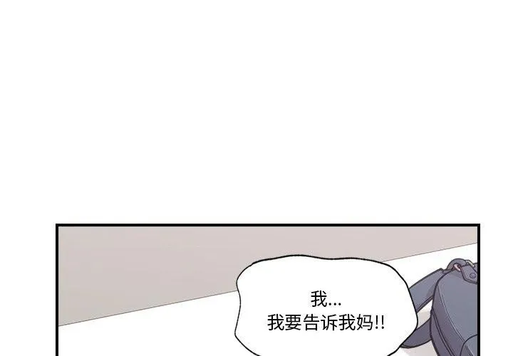 催眠手机 - 第9話 - page 4