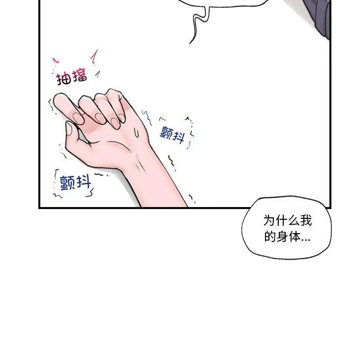 催眠手机 - 第9話 - page 5