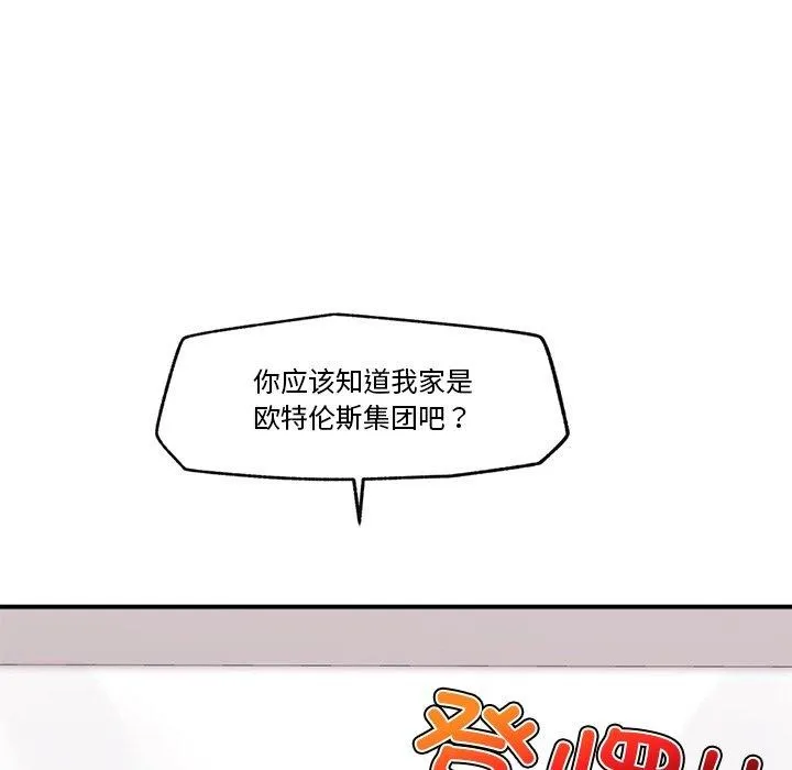 催眠手机 - 第9話 - page 6