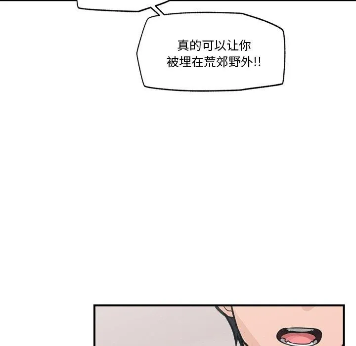 催眠手机 - 第9話 - page 9