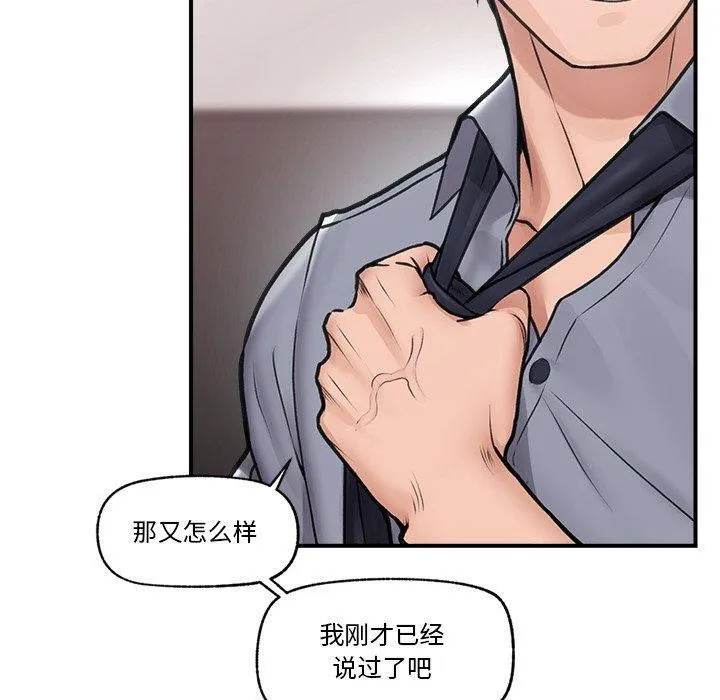 催眠手机 - 第9話 - page 10