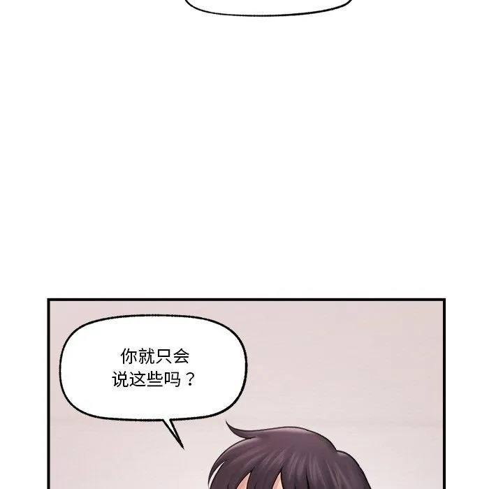 催眠手机 - 第9話 - page 11