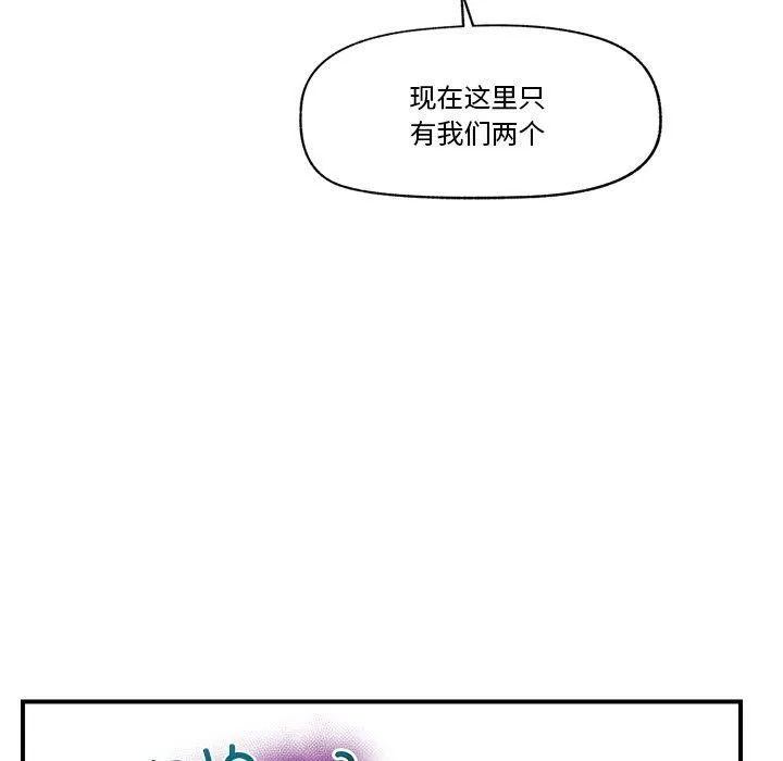 催眠手机 - 第9話 - page 13