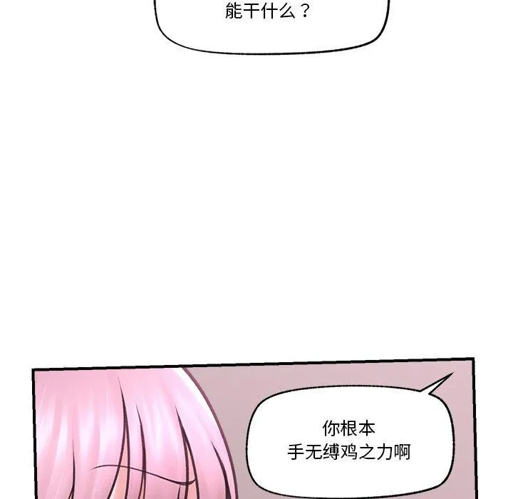 催眠手机 - 第9話 - page 16