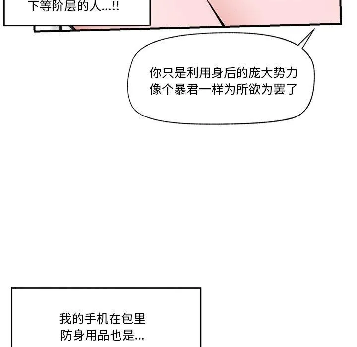 催眠手机 - 第9話 - page 18