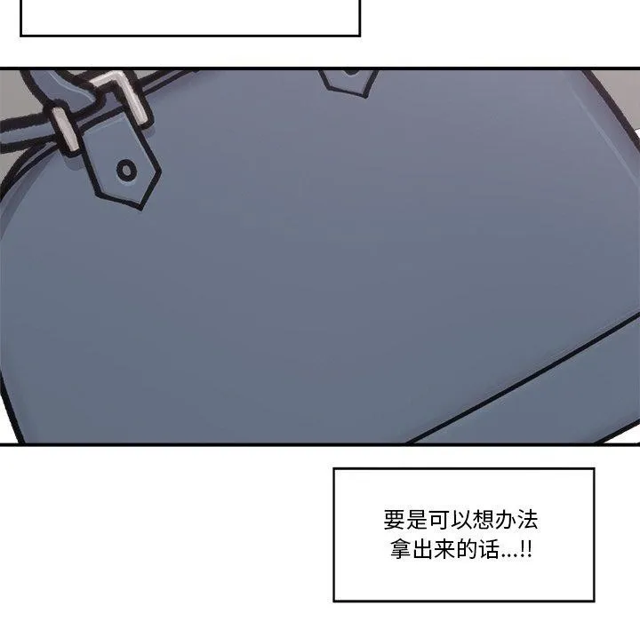 催眠手机 - 第9話 - page 19