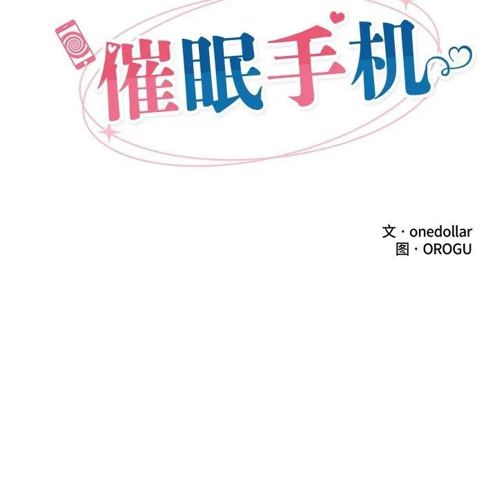 催眠手机 - 第9話 - page 24